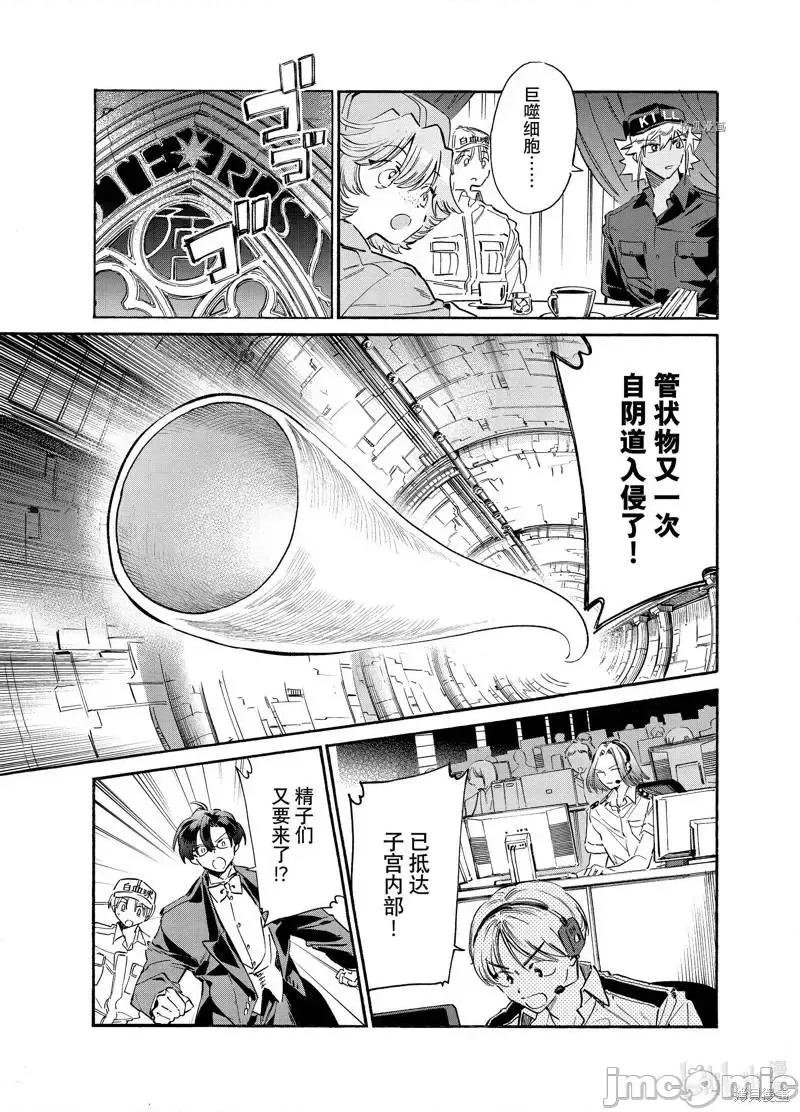 工作细胞 工作细胞lady023 第23话.zip 第33页