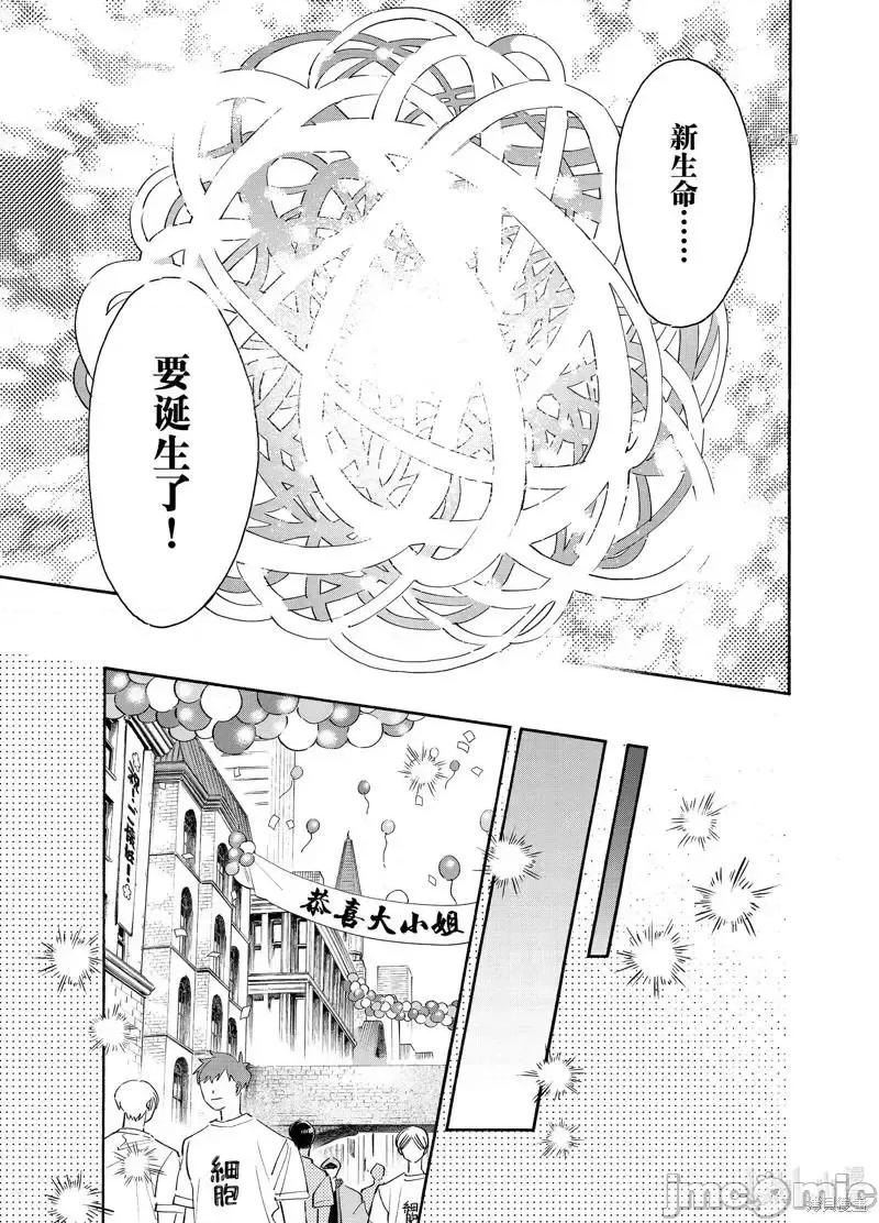 工作细胞 工作细胞lady024 第24话.zip 第3页