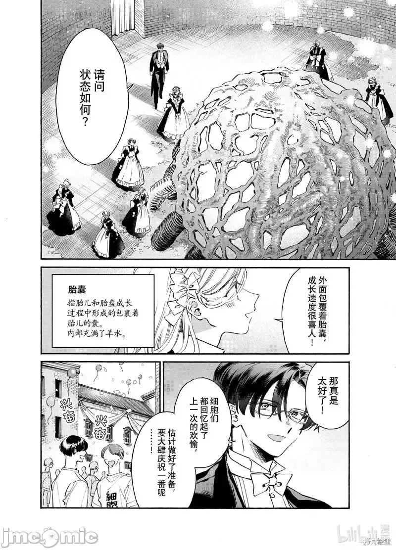 工作细胞 工作细胞lady024 第24话.zip 第4页