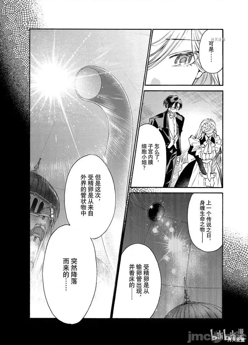工作细胞 工作细胞lady024 第24话.zip 第5页