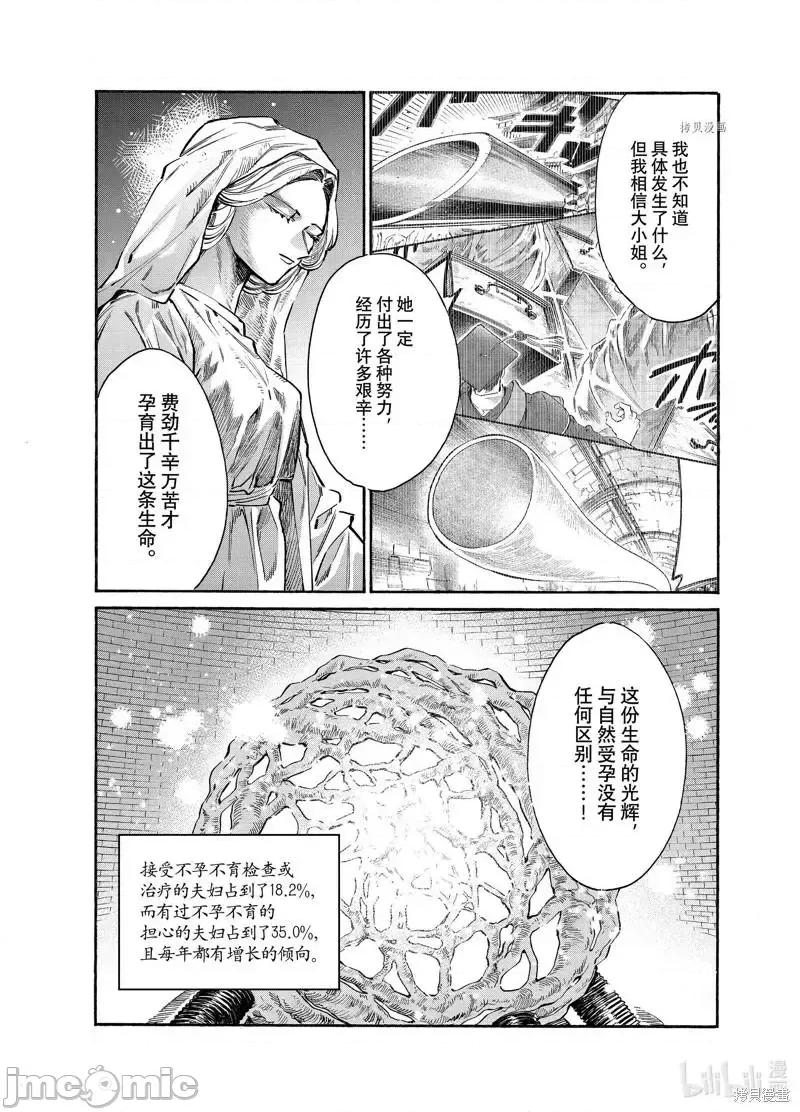 工作细胞 工作细胞lady024 第24话.zip 第7页