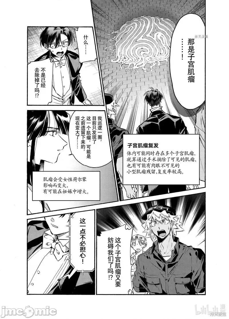 工作细胞 工作细胞lady024 第24话.zip 第11页
