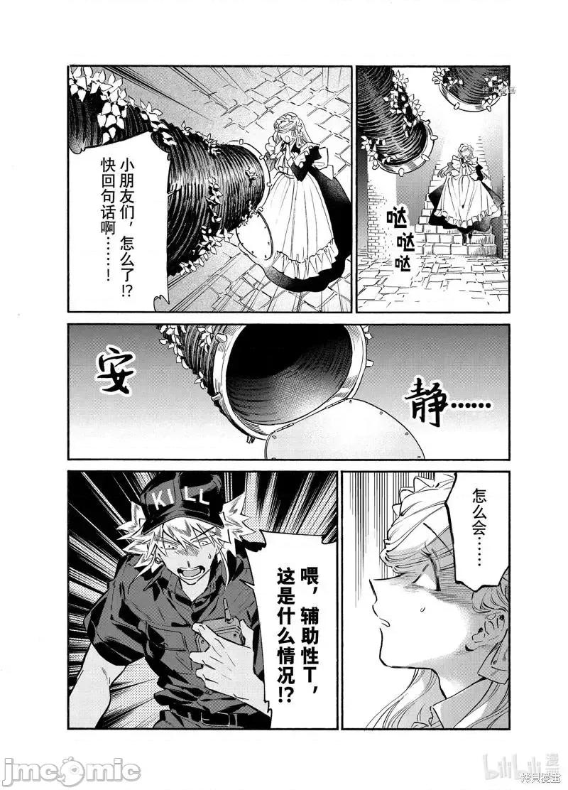 工作细胞 工作细胞lady024 第24话.zip 第21页