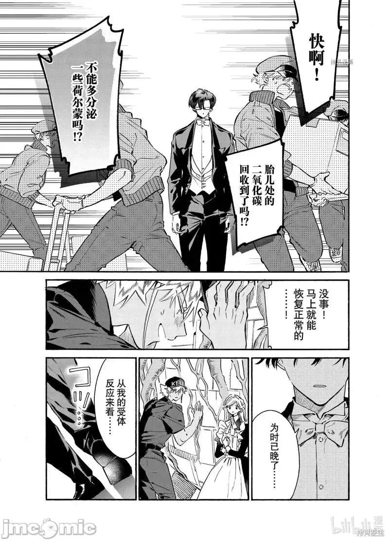 工作细胞 工作细胞lady024 第24话.zip 第23页