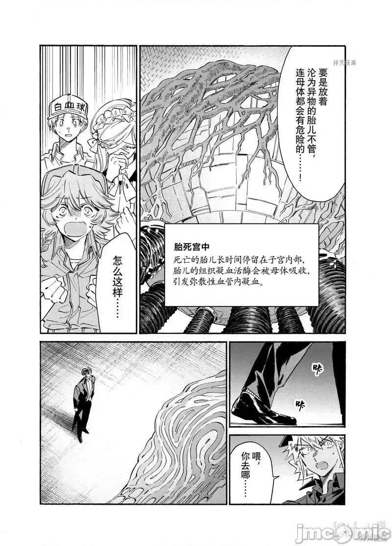 工作细胞 工作细胞lady024 第24话.zip 第26页