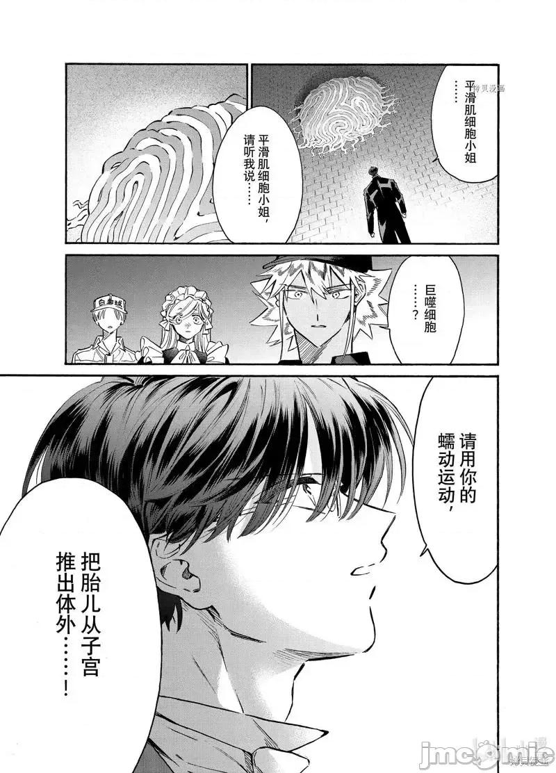 工作细胞 工作细胞lady024 第24话.zip 第27页
