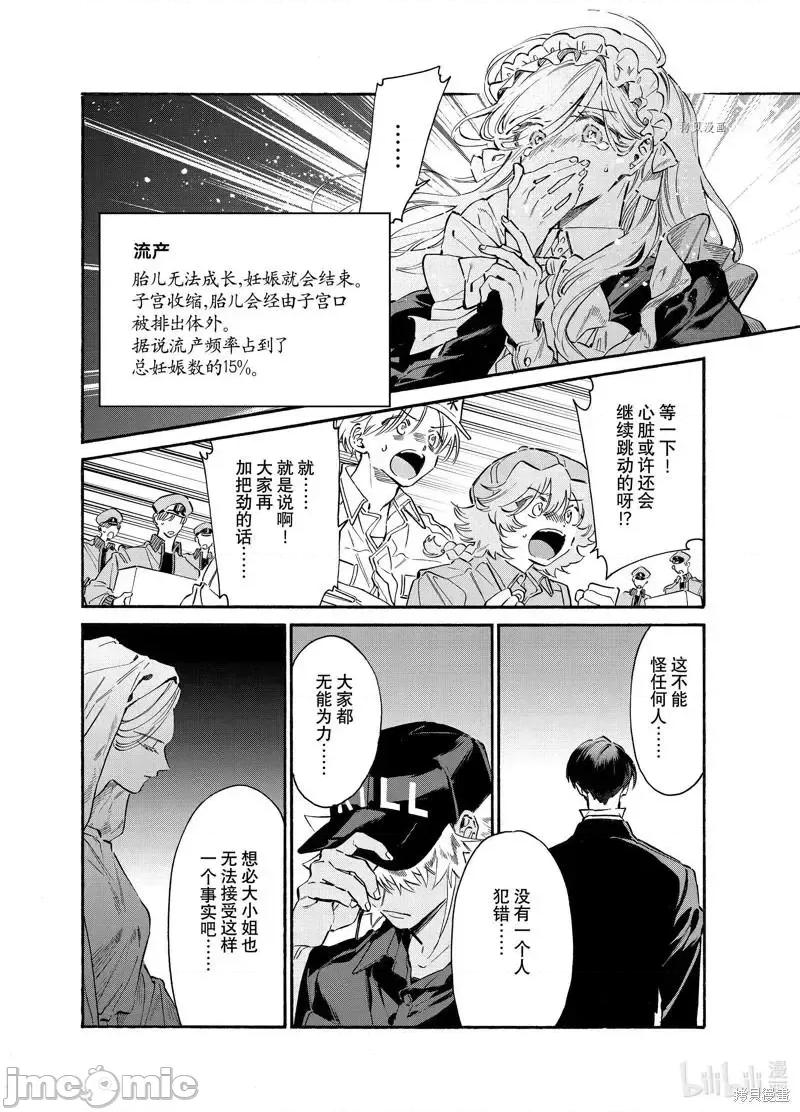 工作细胞 工作细胞lady024 第24话.zip 第28页