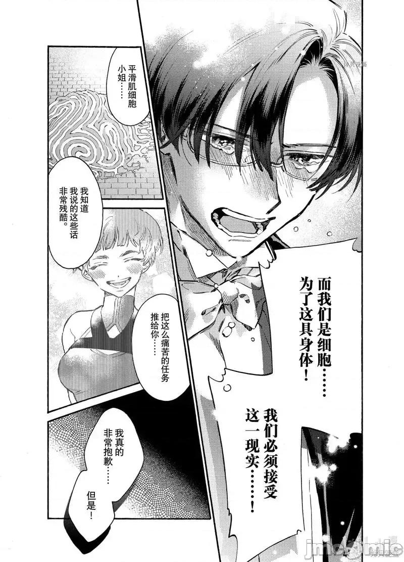工作细胞 工作细胞lady024 第24话.zip 第29页
