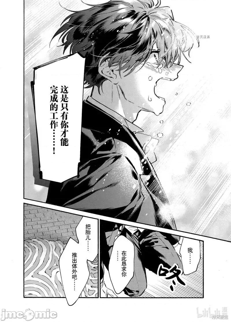 工作细胞 工作细胞lady024 第24话.zip 第30页