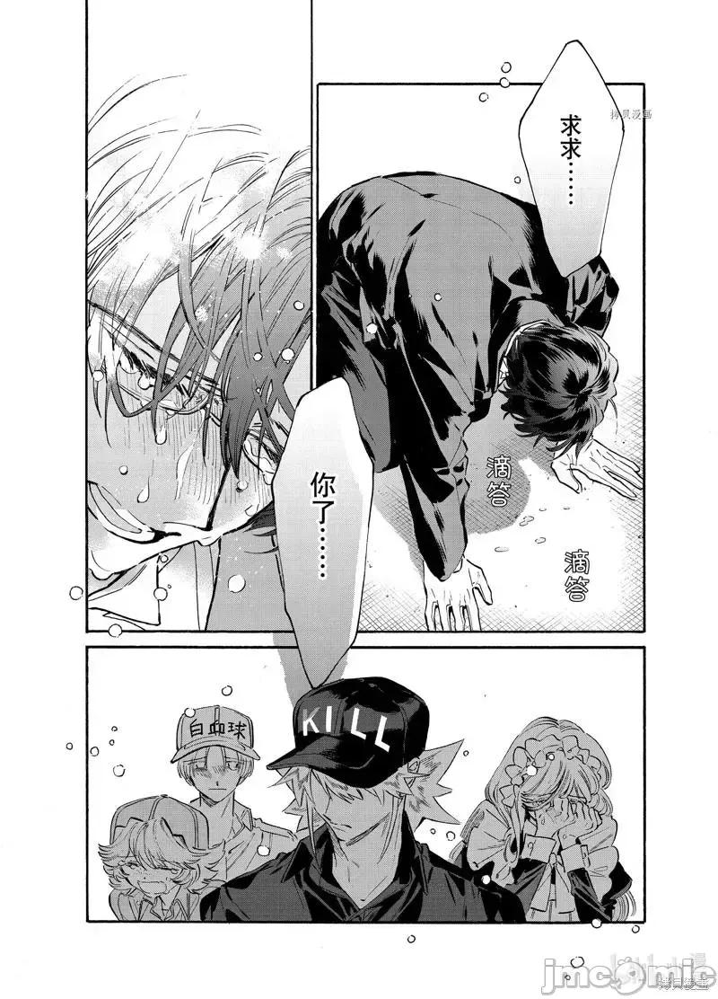 工作细胞 工作细胞lady024 第24话.zip 第31页