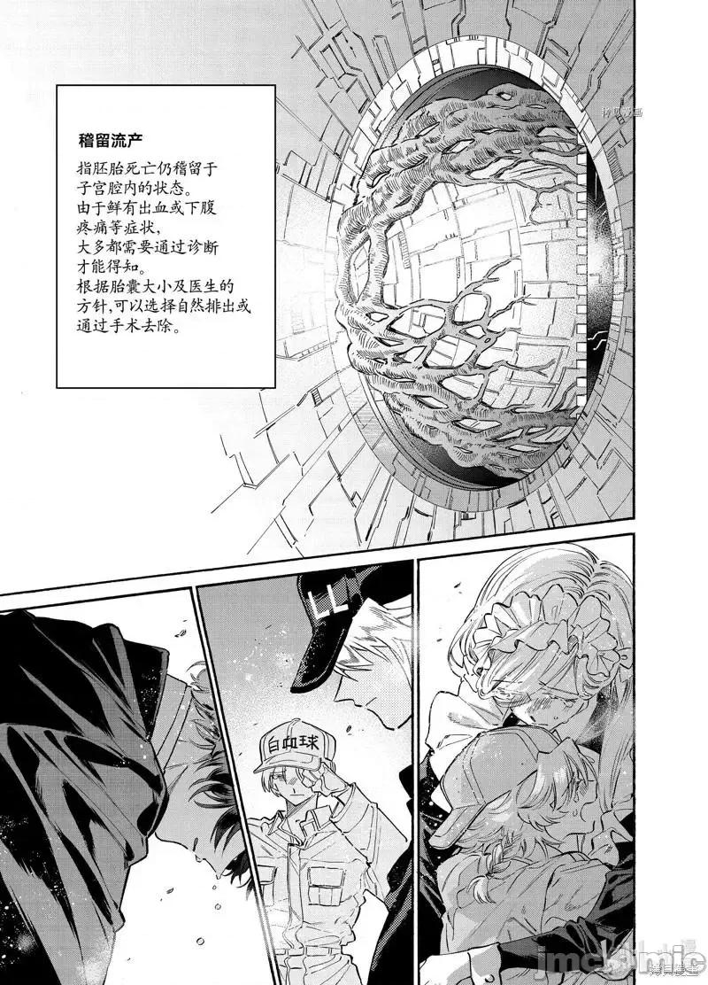 工作细胞 工作细胞lady024 第24话.zip 第33页