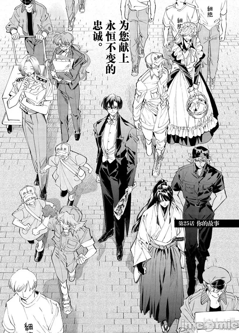 工作细胞 工作细胞lady第25话.zip 第1页