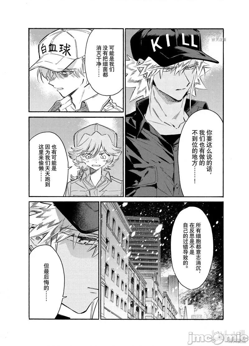 工作细胞 工作细胞lady第25话.zip 第9页