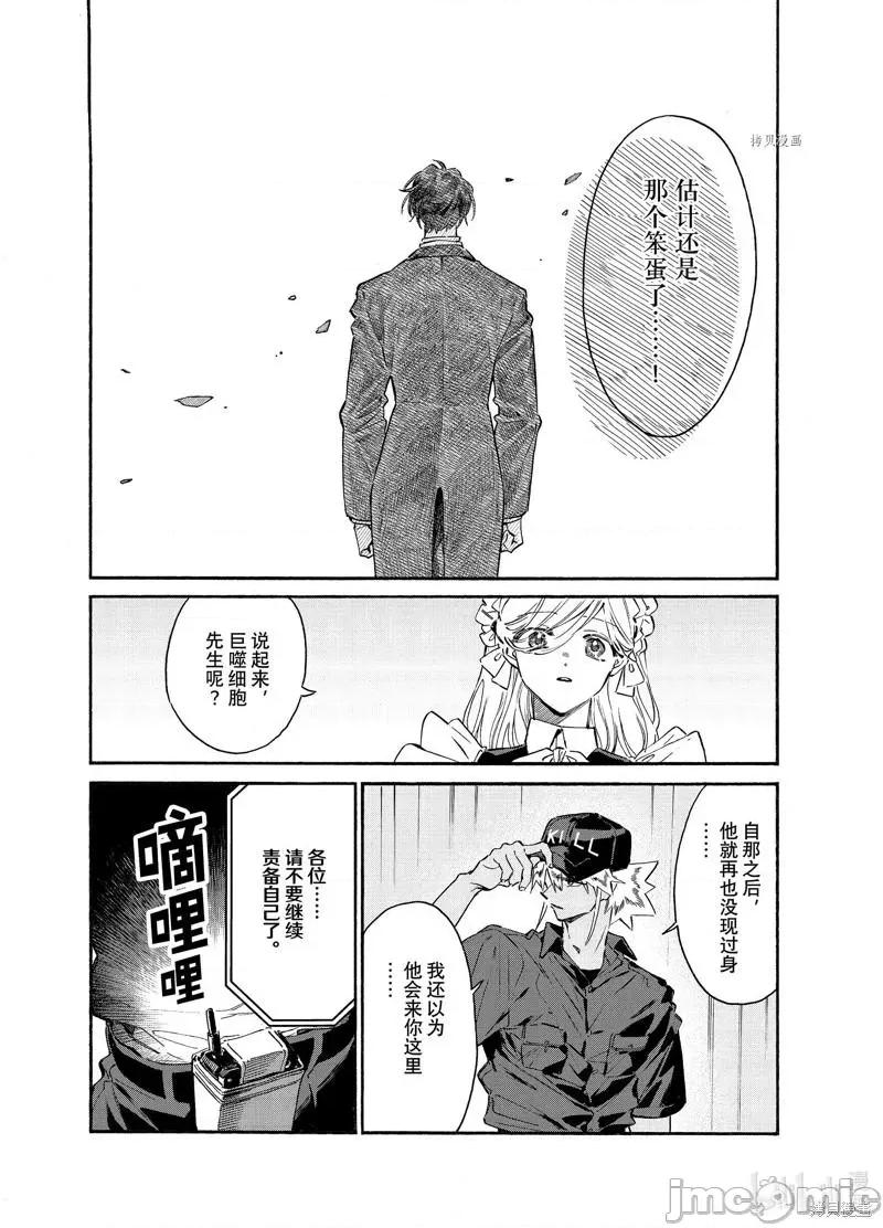 工作细胞 工作细胞lady第25话.zip 第10页