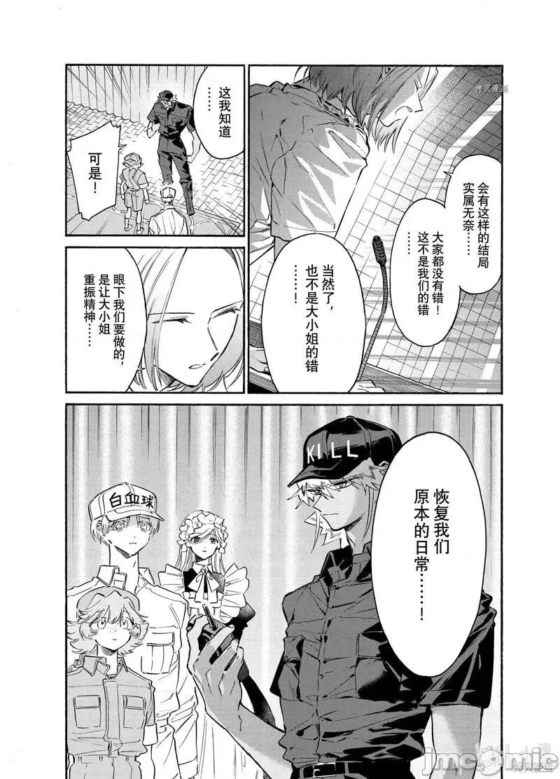 工作细胞 工作细胞lady第25话.zip 第11页