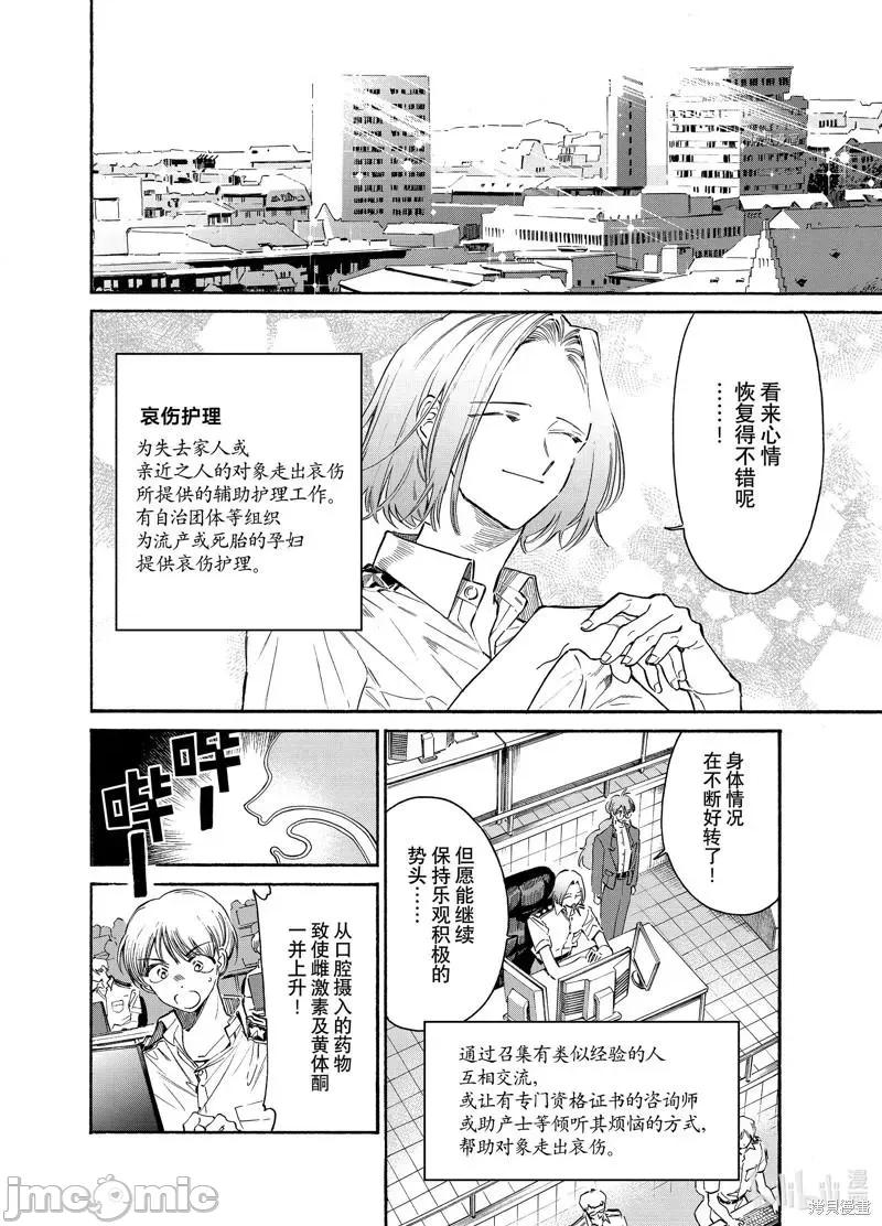 工作细胞 工作细胞lady第25话.zip 第14页