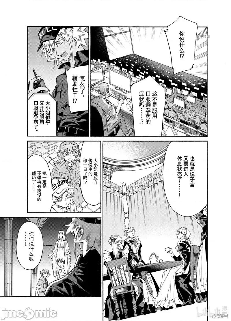 工作细胞 工作细胞lady第25话.zip 第15页