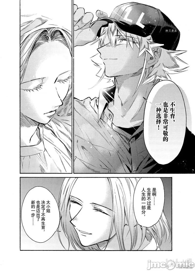工作细胞 工作细胞lady第25话.zip 第16页