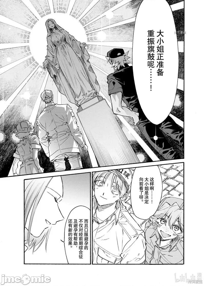工作细胞 工作细胞lady第25话.zip 第17页
