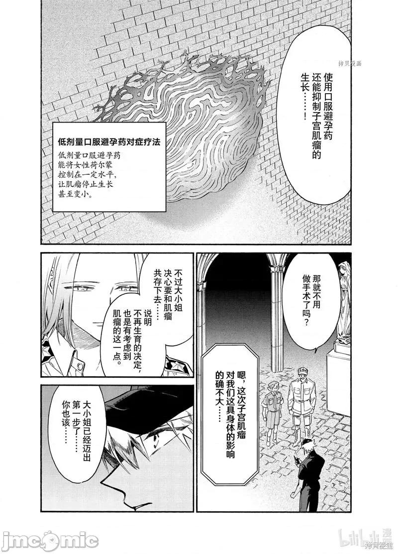 工作细胞 工作细胞lady第25话.zip 第18页