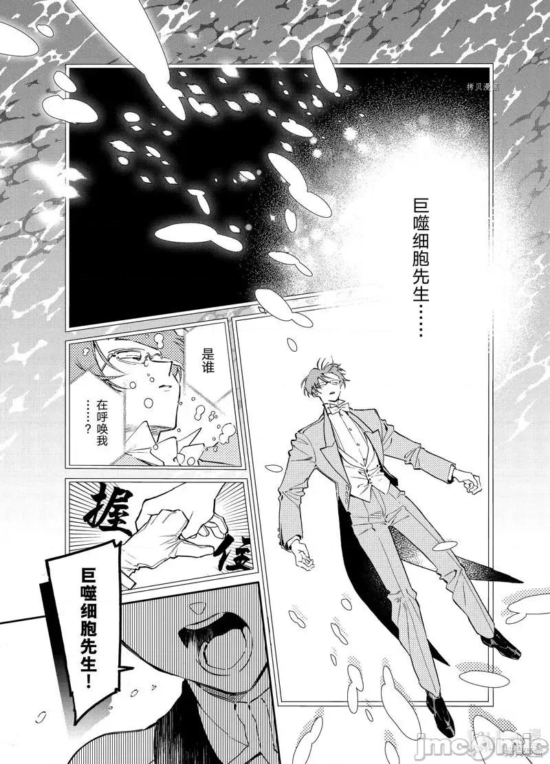 工作细胞 工作细胞lady第25话.zip 第19页