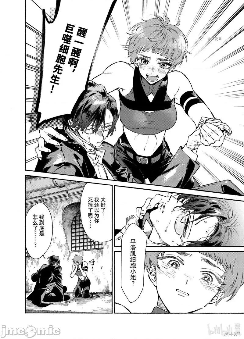 工作细胞 工作细胞lady第25话.zip 第20页