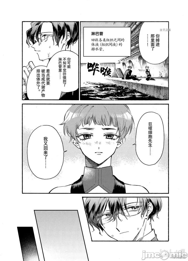 工作细胞 工作细胞lady第25话.zip 第21页
