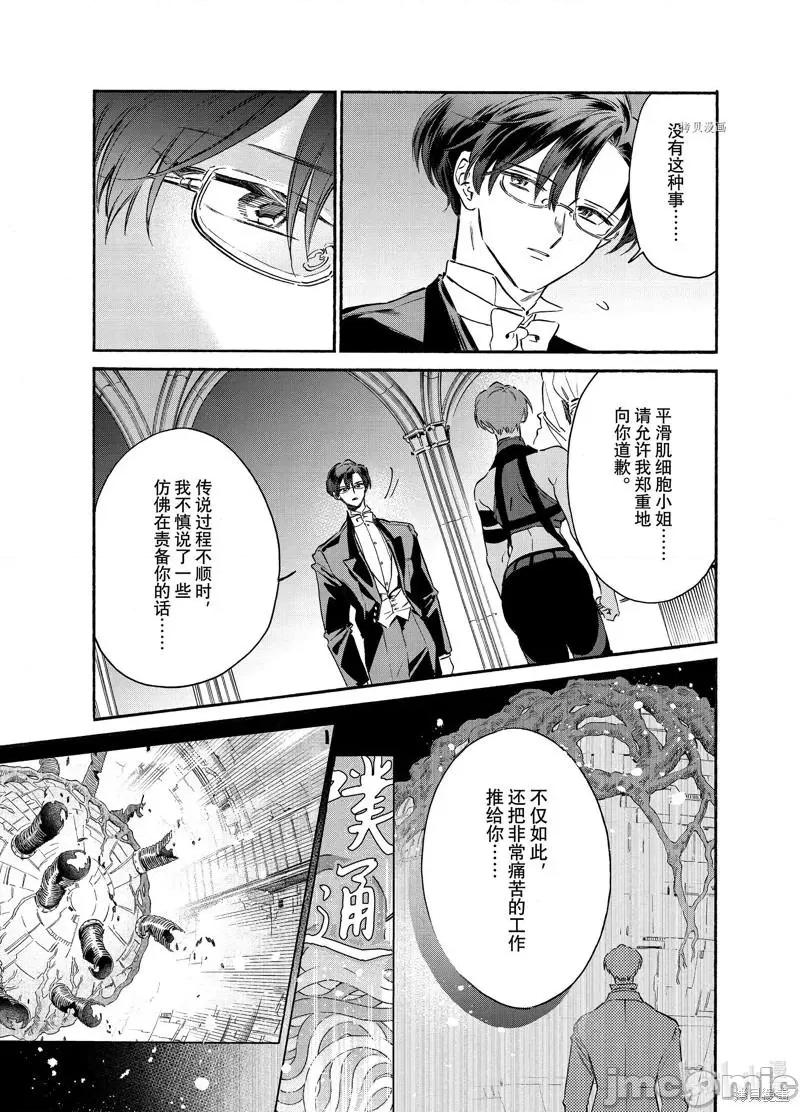 工作细胞 工作细胞lady第25话.zip 第23页
