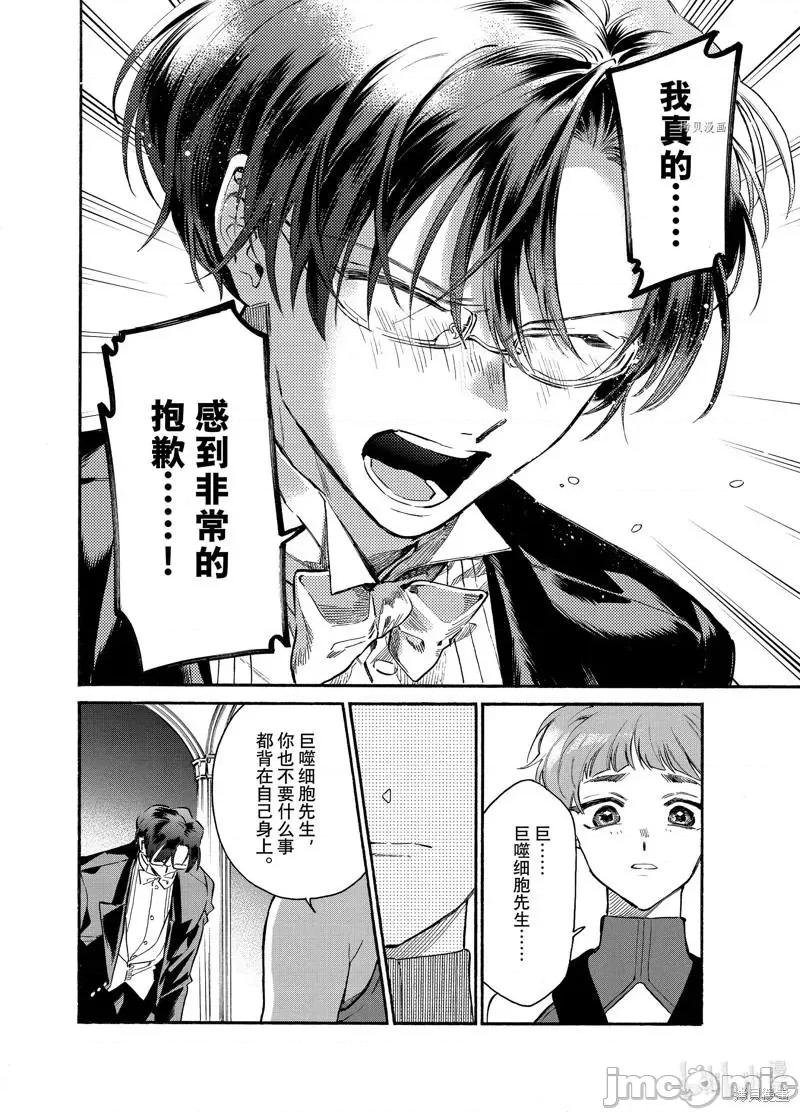 工作细胞 工作细胞lady第25话.zip 第24页