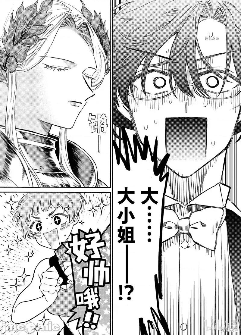 工作细胞 工作细胞lady第25话.zip 第29页