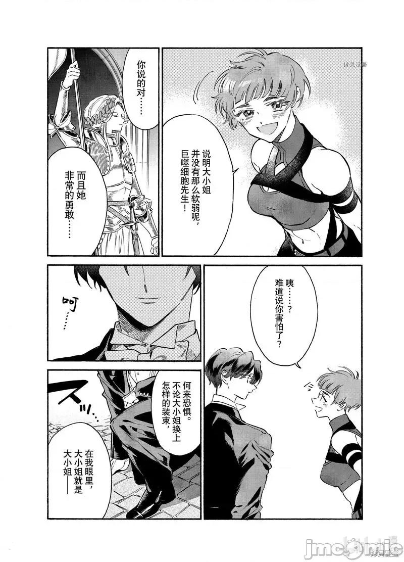 工作细胞 工作细胞lady第25话.zip 第31页