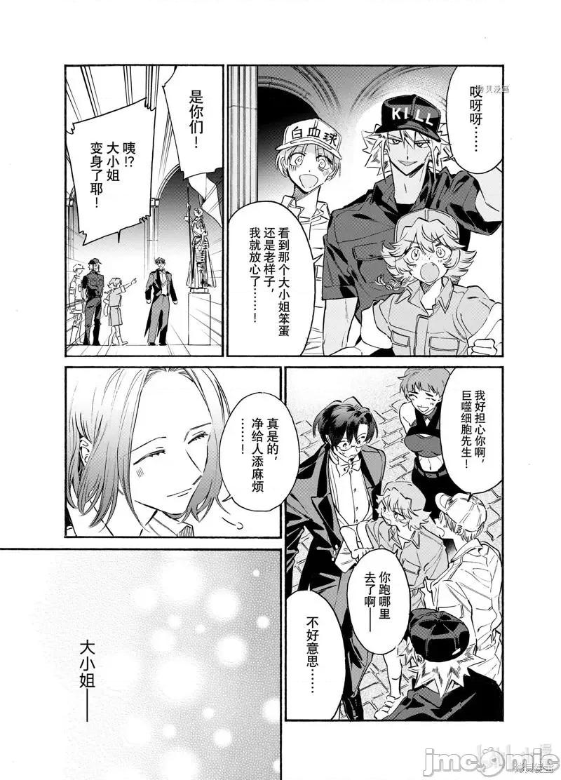 工作细胞 工作细胞lady第25话.zip 第33页
