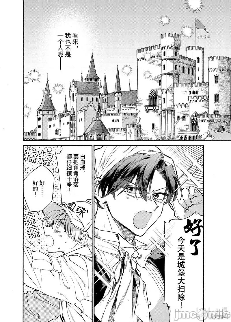工作细胞 工作细胞lady第25话.zip 第34页