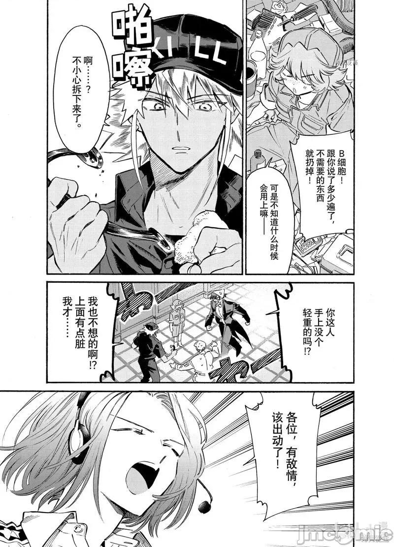 工作细胞 工作细胞lady第25话.zip 第35页