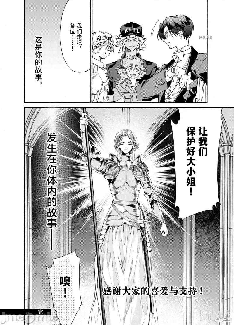 工作细胞 工作细胞lady第25话.zip 第36页