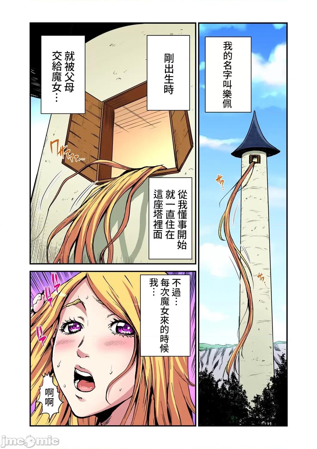 大人的童话~长髮公主 大人的童话~长髮公主 [禁漫汉化组] [ピロンタン] おとなの童话～ラプンツェル 第2页