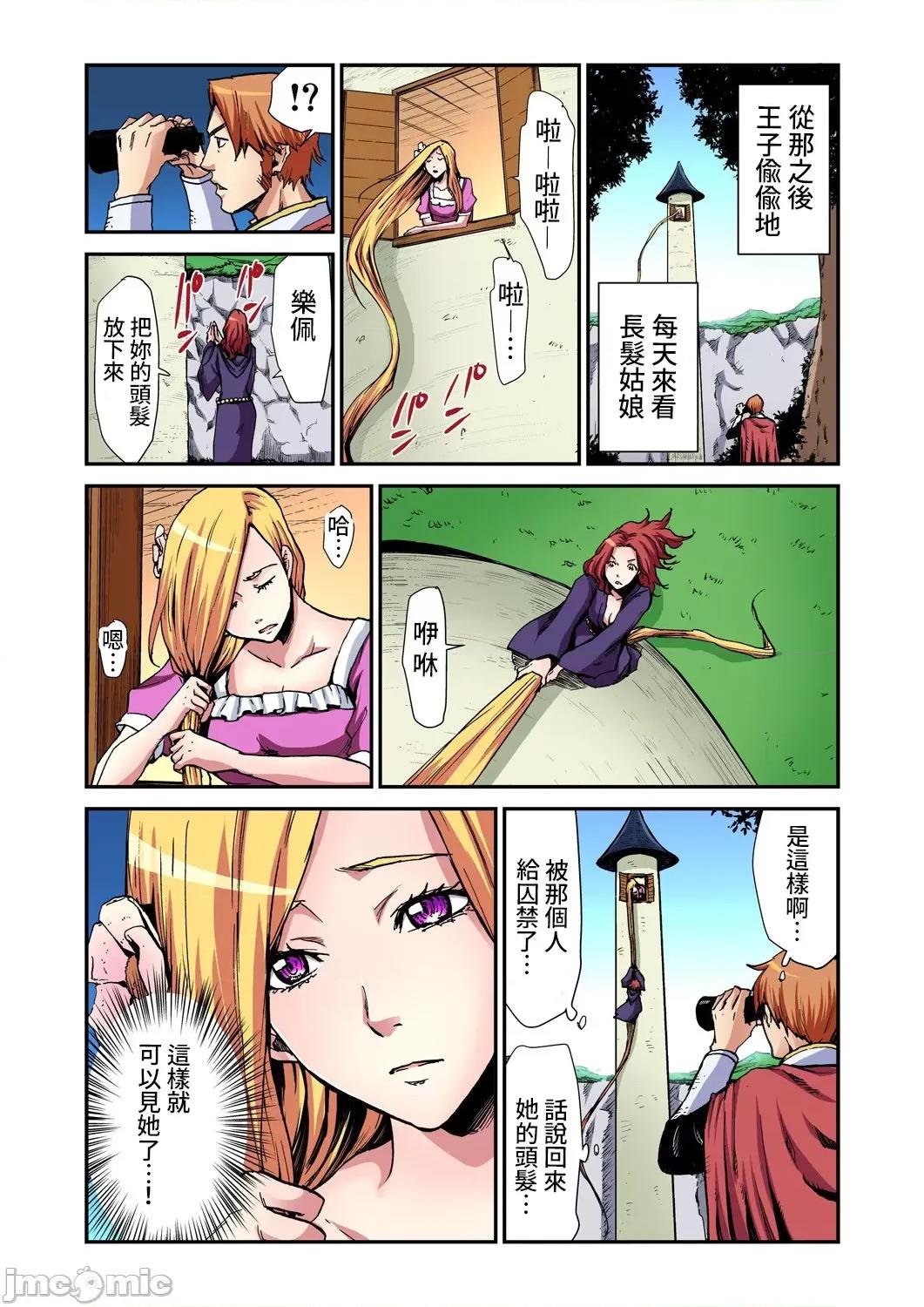大人的童话~长髮公主 大人的童话~长髮公主 [禁漫汉化组] [ピロンタン] おとなの童话～ラプンツェル 第10页