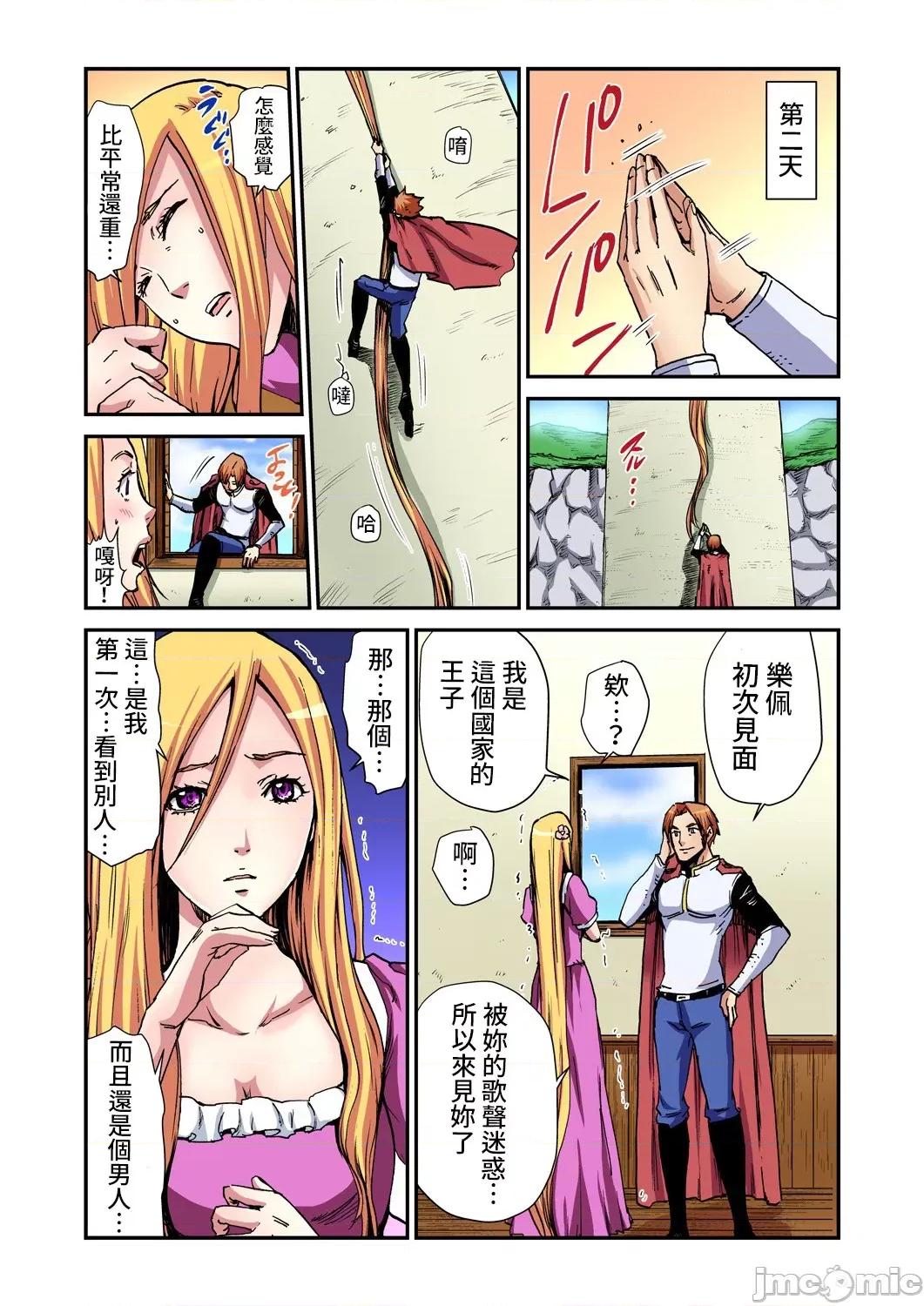大人的童话~长髮公主 大人的童话~长髮公主 [禁漫汉化组] [ピロンタン] おとなの童话～ラプンツェル 第11页