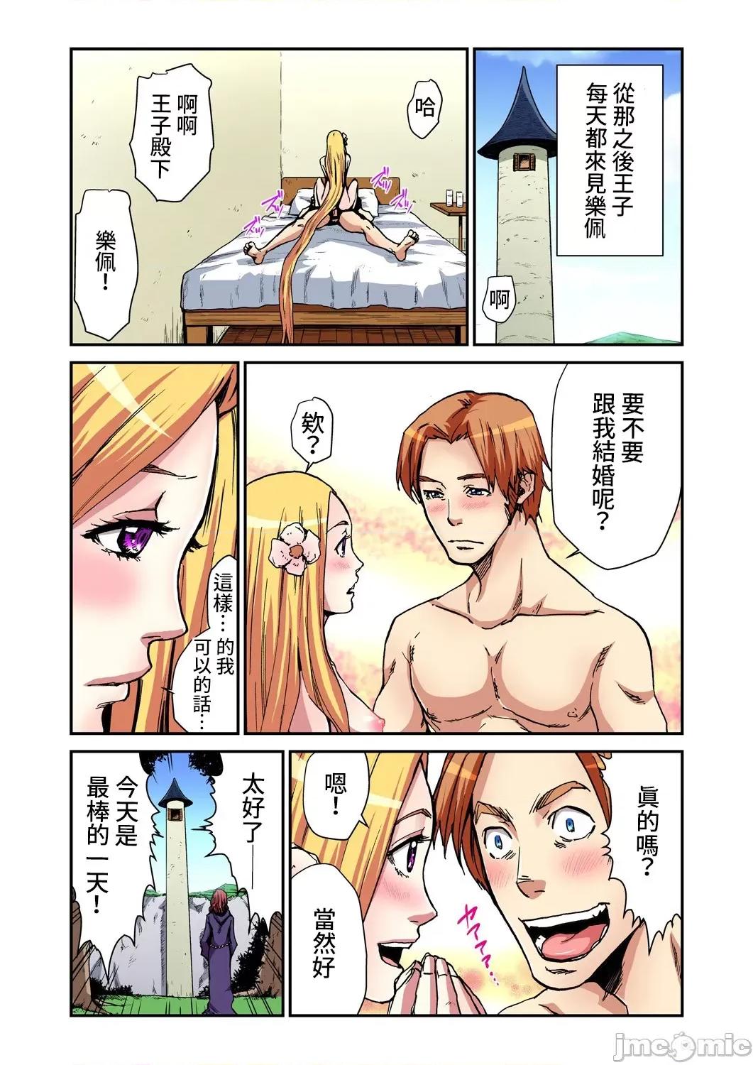 大人的童话~长髮公主 大人的童话~长髮公主 [禁漫汉化组] [ピロンタン] おとなの童话～ラプンツェル 第17页