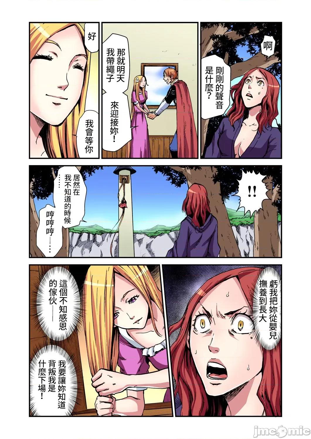 大人的童话~长髮公主 大人的童话~长髮公主 [禁漫汉化组] [ピロンタン] おとなの童话～ラプンツェル 第18页