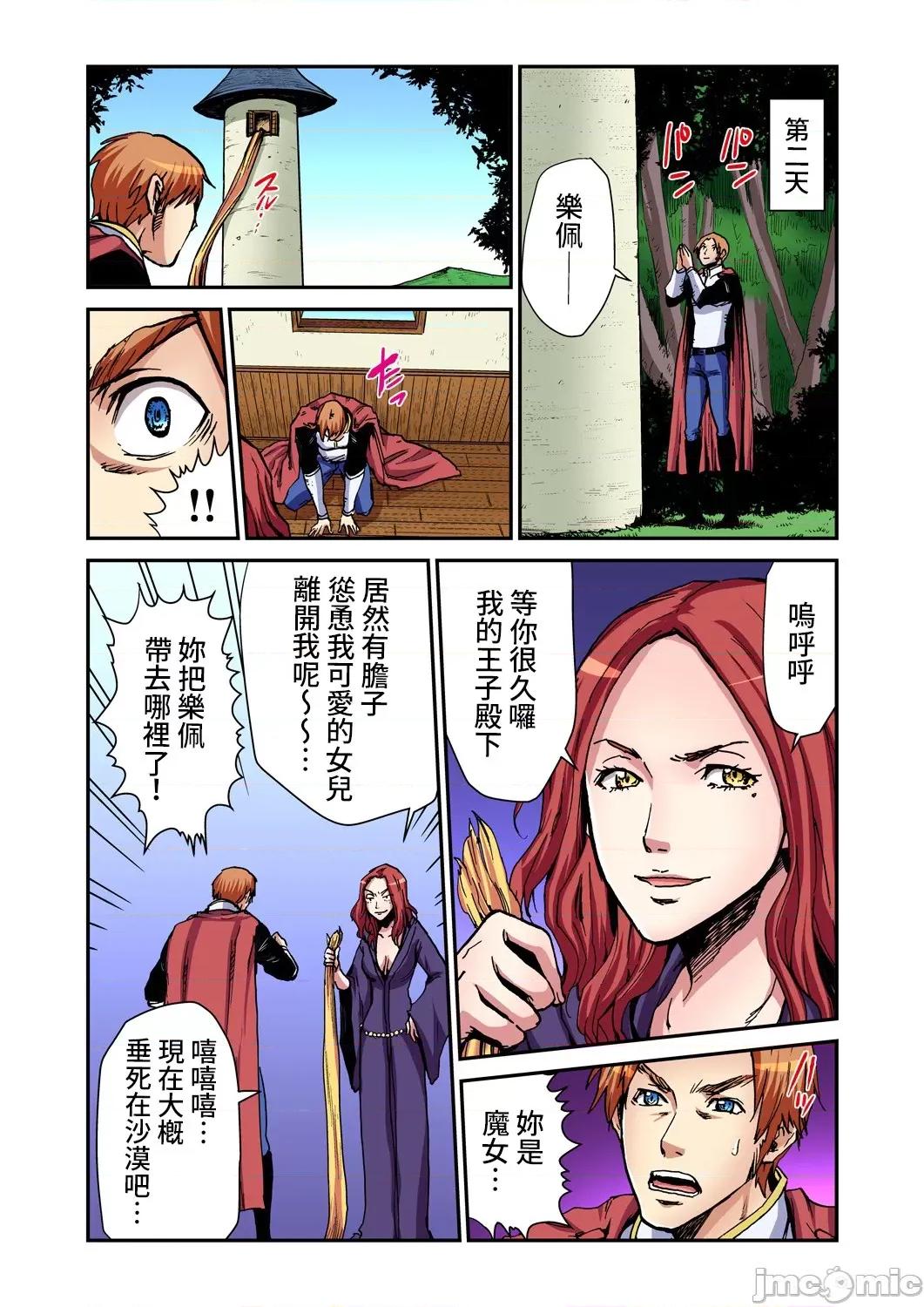 大人的童话~长髮公主 大人的童话~长髮公主 [禁漫汉化组] [ピロンタン] おとなの童话～ラプンツェル 第20页