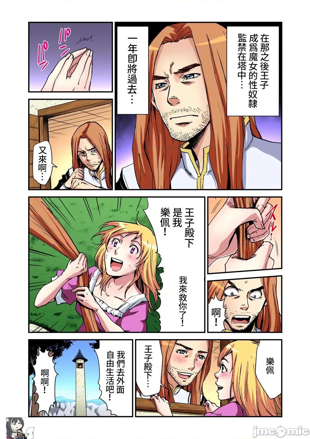 大人的童话~长髮公主 大人的童话~长髮公主 [禁漫汉化组] [ピロンタン] おとなの童话～ラプンツェル 第25页
