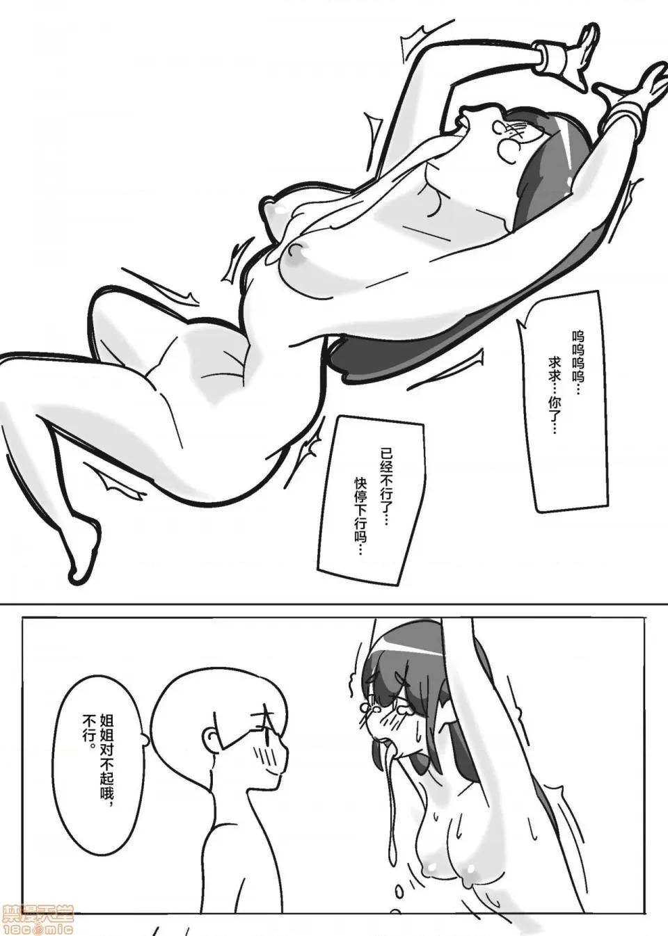 お姉ちゃんの腹パンオナニー手传ってみた [不可视汉化组][Harada 19-sai] お姉ちゃんの腹パンオナニー手传ってみた 第32页