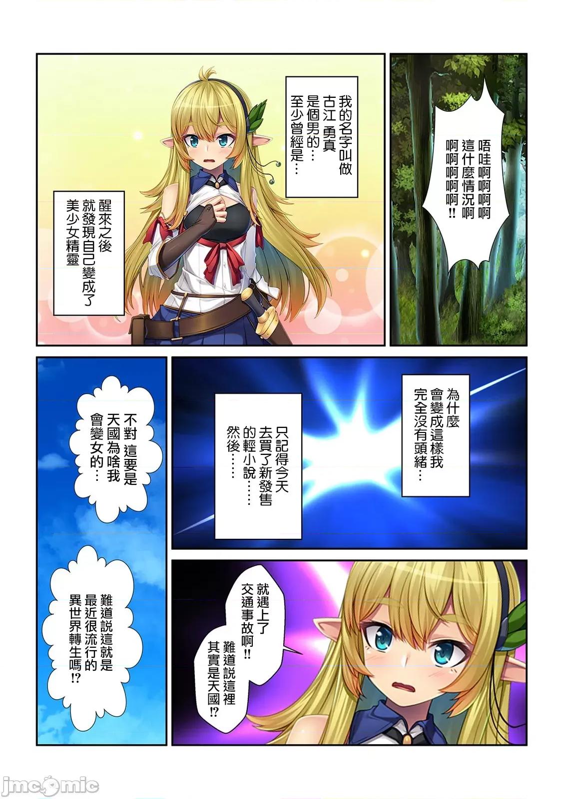 转生したら女体化したうえ、异世界で本指名1位の嬢になった件 [瑞树汉化组][くみさん] 转生したら女体化したうえ、异世界で本指名1位の风俗嬢になった件 第3页