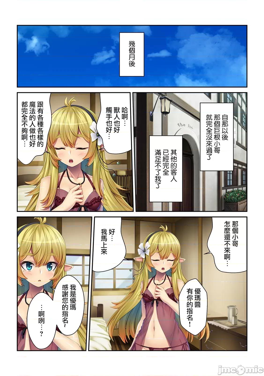 转生したら女体化したうえ、异世界で本指名1位の嬢になった件 [瑞树汉化组][くみさん] 转生したら女体化したうえ、异世界で本指名1位の风俗嬢になった件 第40页