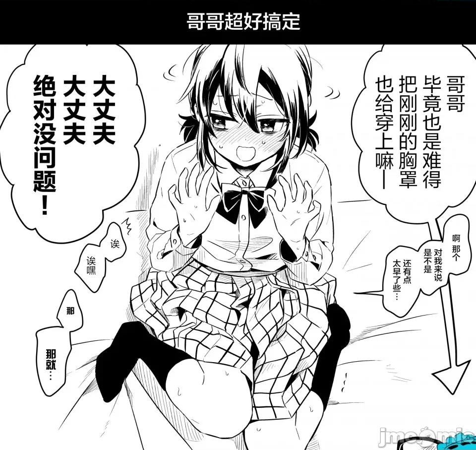 初尝女装 [つむみ]初尝女装[无糖·漫画组] 第10页