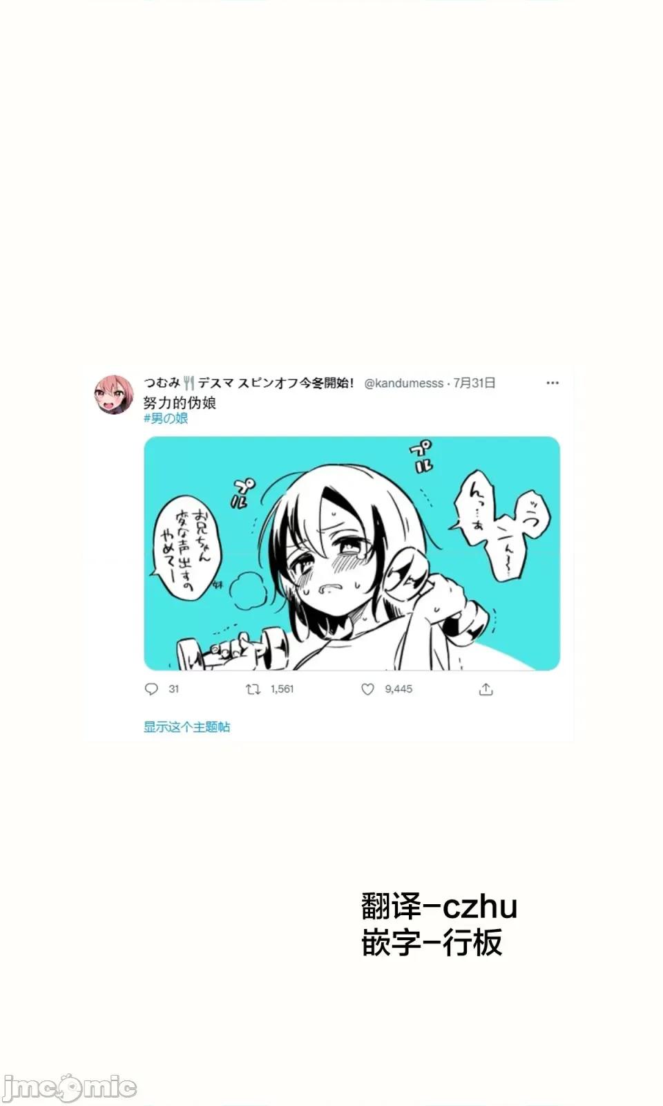 初尝女装 [つむみ]初尝女装[无糖·漫画组]      2 第1页