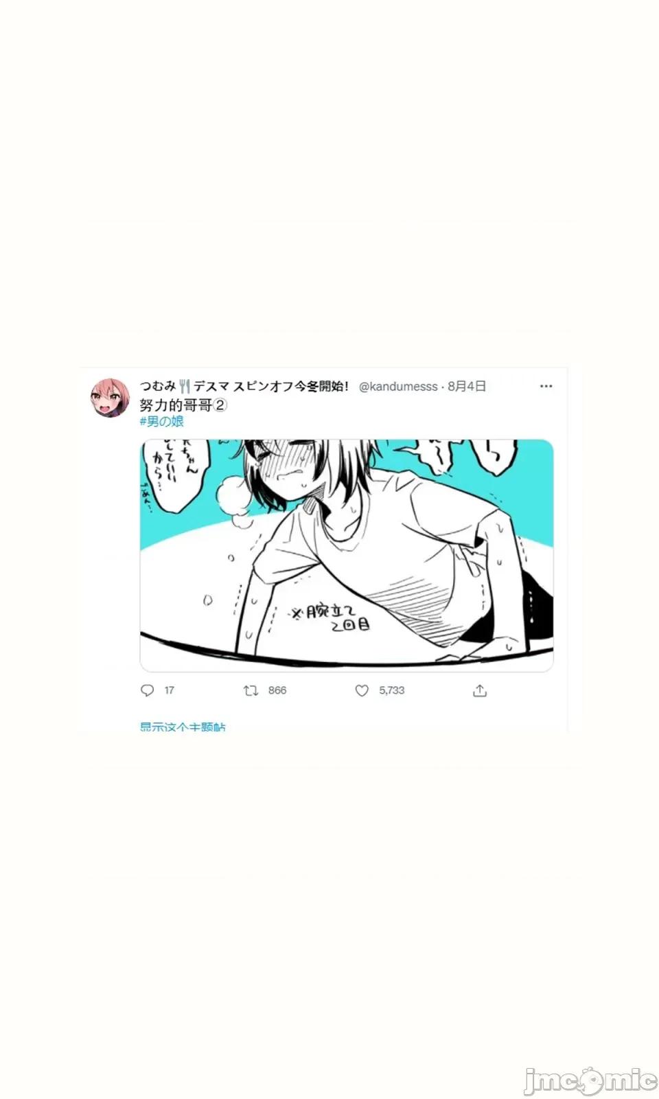 初尝女装 [つむみ]初尝女装[无糖·漫画组]      2 第3页