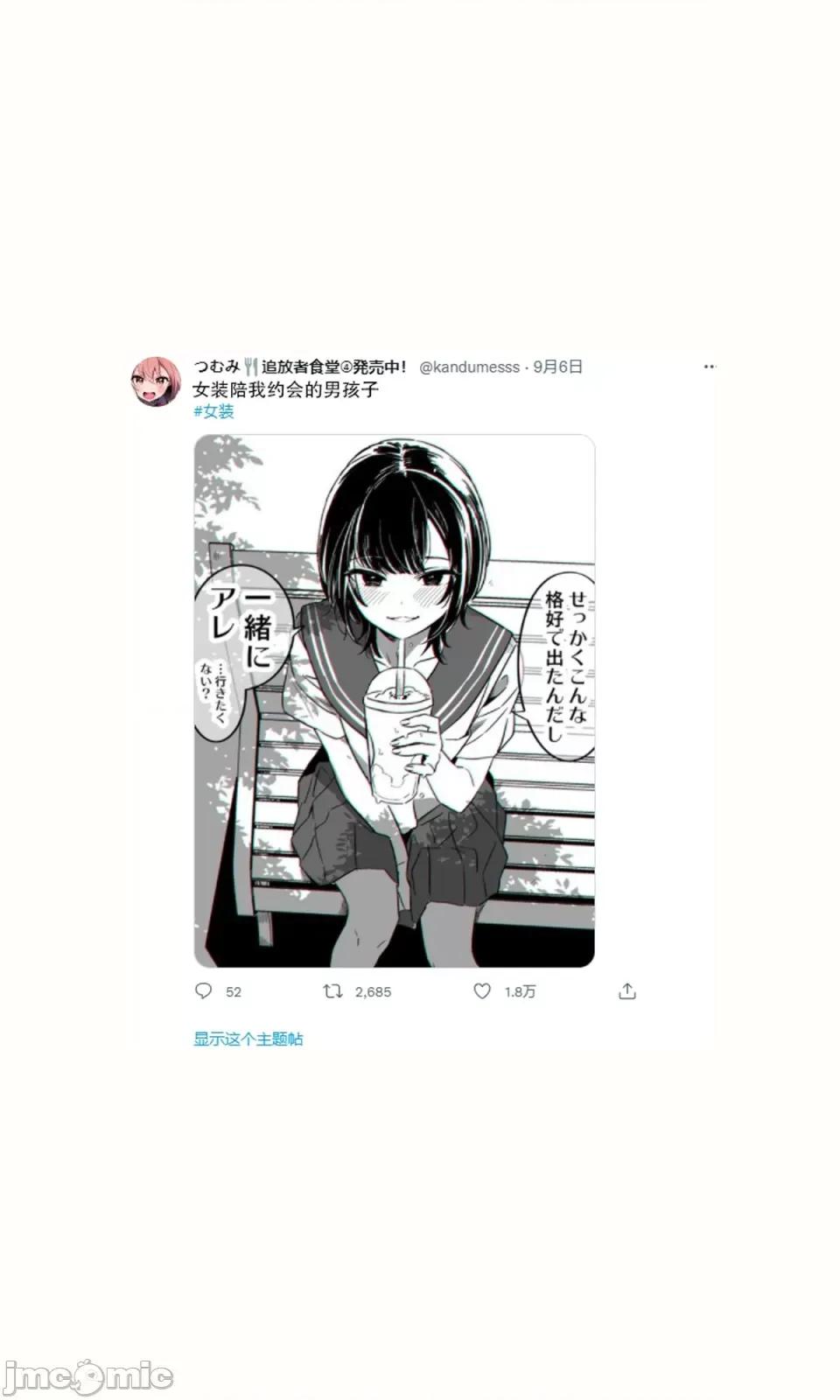 初尝女装 [つむみ]初尝女装[无糖·漫画组]             3 第6页