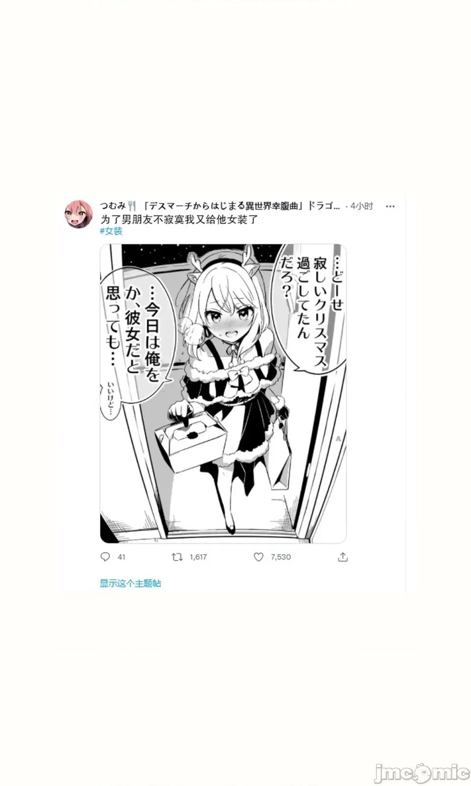 初尝女装 [つむみ]初尝女装[无糖·漫画组] 4 第1页